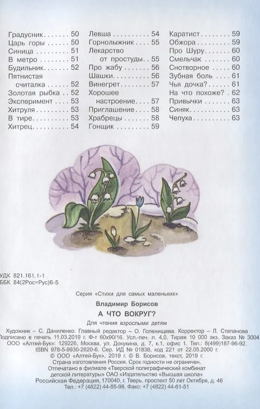 Книга А что вокруг? (Владимир Борисов) — 3
