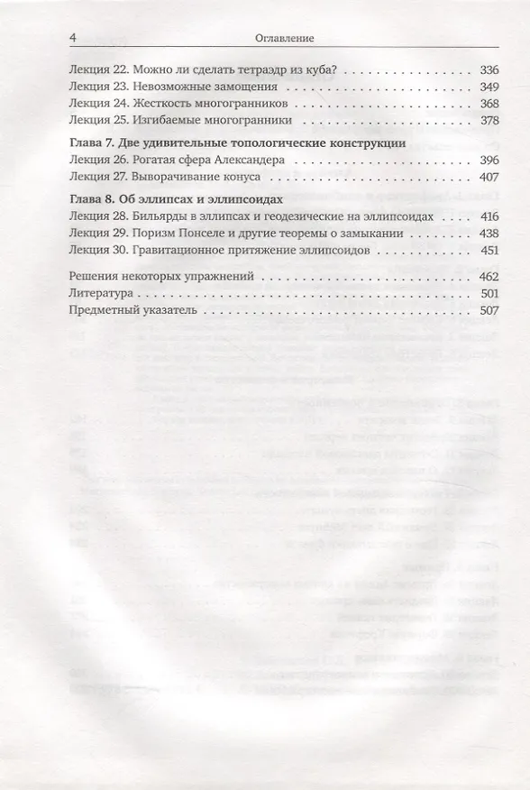 Книга Математический дивертисмент () — 3