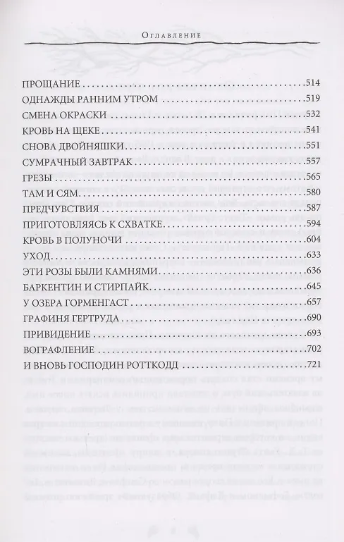 Книга Титус Гроан. Книга 1 (Мервин Пик) — 4