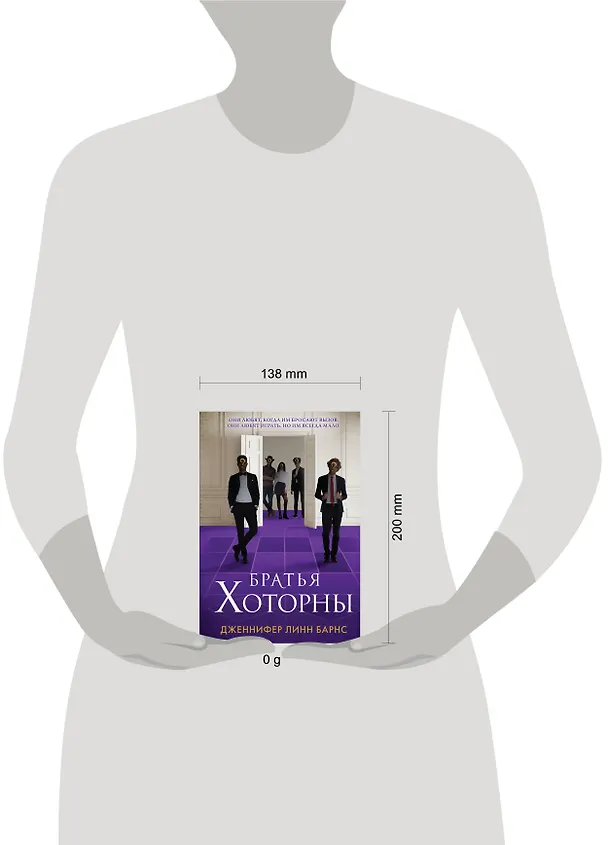 Книга Братья Хоторны (Дженнифер Линн Барнс) — 9