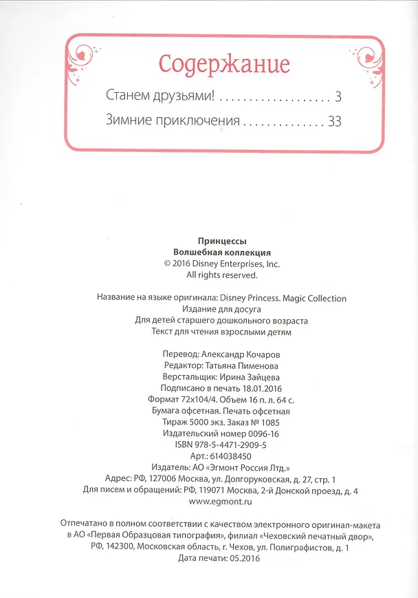 Книга Принцессы. Волшебная коллекция. () — 2
