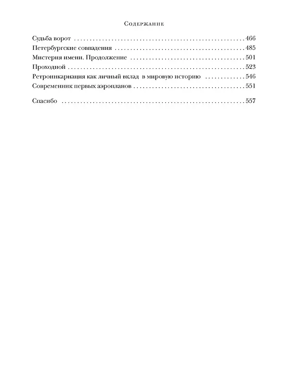 Книга Книга о Петербурге (Сергей Носов) — 8