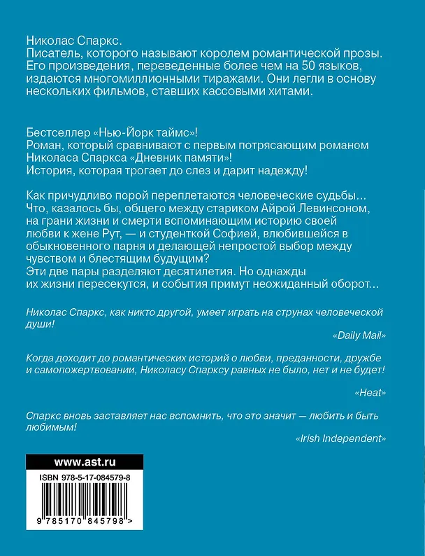 Книга Дальняя дорога (Николас Спаркс) — 2