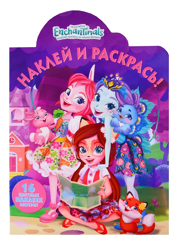 Книга Наклей и раскрась № 18059 ("Энчантималс") () — 1