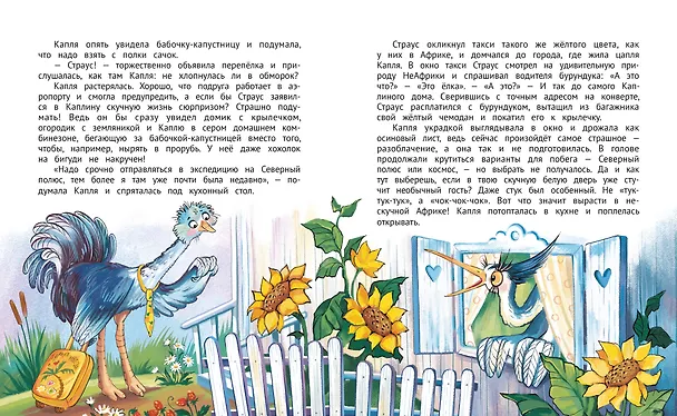 Книга Цапля Капля, или Секреты в конверте (Юлия Симбирская) — 9