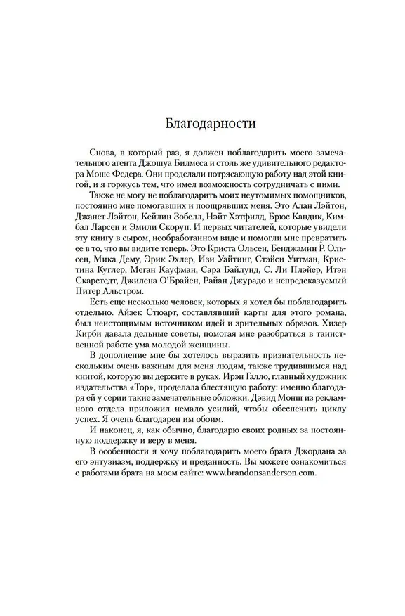 Книга Рожденный туманом. Книга 1. Пепел и сталь (Брендон Сандерсон) — 6