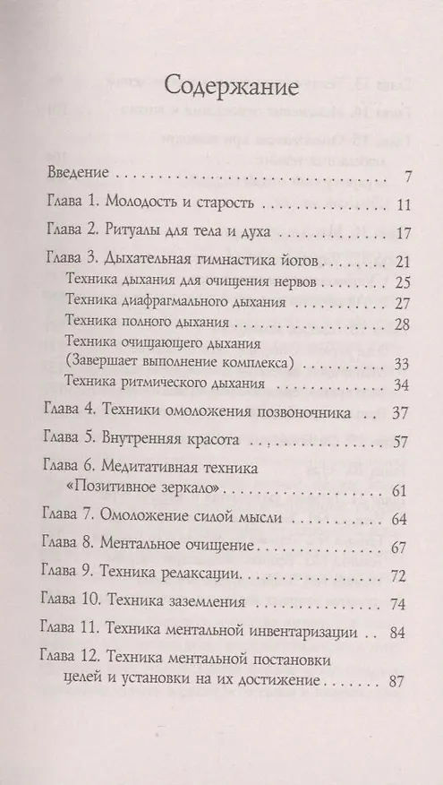 Книга "Око возрождения" для современной женщины (Линда Армстронг) — 3