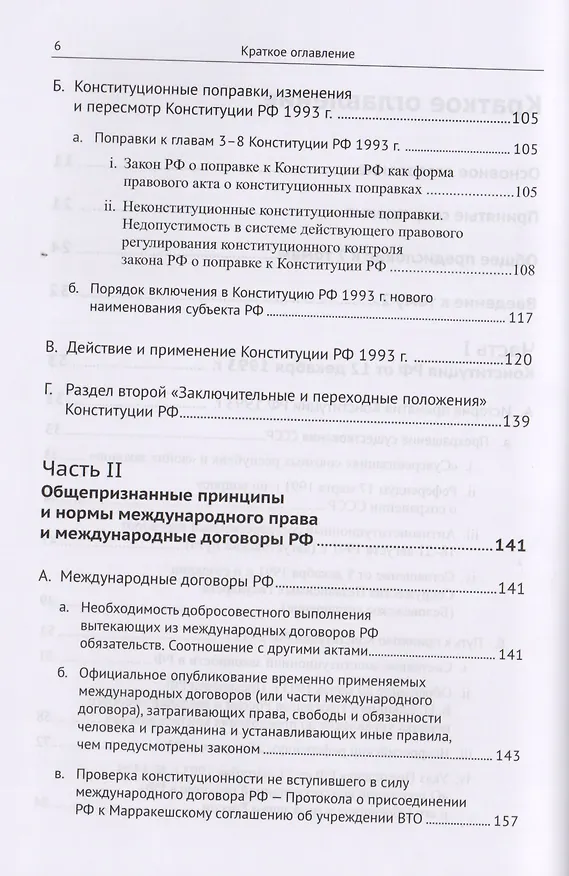 Книга Живое конституционное право России в решениях конституционного суда РФ. Том 2. Конституция РФ и другие источники российского права () — 3