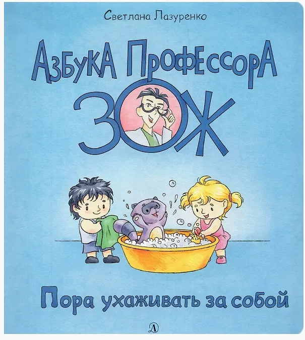 Книга Пора ухаживать за собой (Светлана Лазуренко) — 1