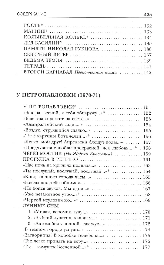 Книга Снежная почта. Избранные стихотворения (Александр Житинский) — 5