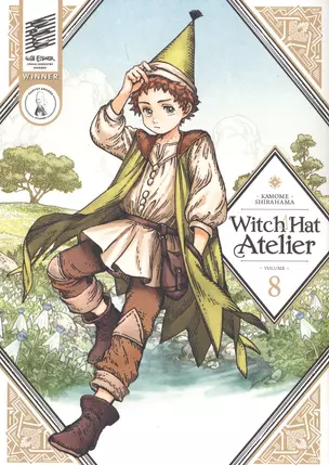 Witch Hat Atelier. Volume 8 — 2934366 — 1