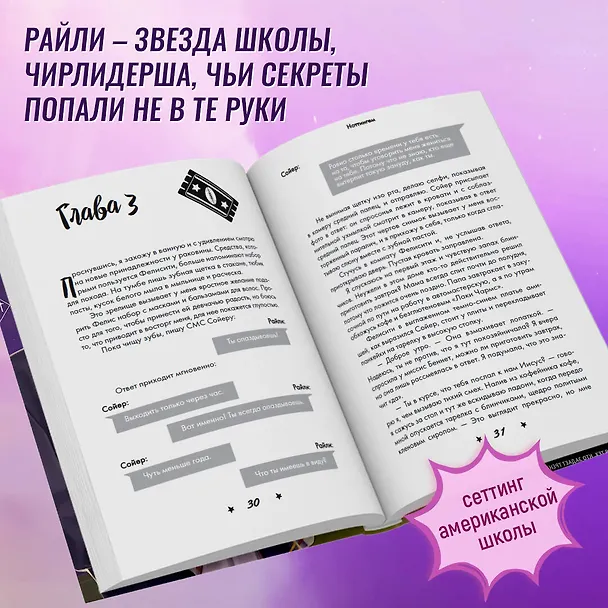 Книга Ноттингем (Лина Винчестер) — 7