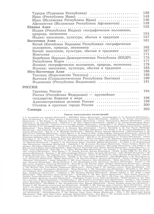 Книга География. 9 класс. Учебник (для обучающихся с интеллектуальными нарушениями). С приложением. ФГОС ОВЗ (Тамара Лифанова, Елена Соломина) — 3