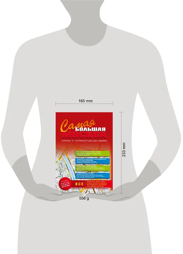 Книга Самая Большая Москва. Атлас с точностью до дома. Выпуск 1, 2014-2015 г. (Алексей Лаптев) — 4