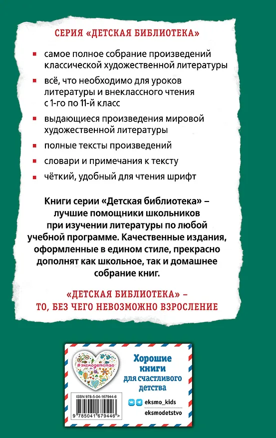 Книга История России для детей. От древних славян до Петра I (Александра Ишимова) — 2