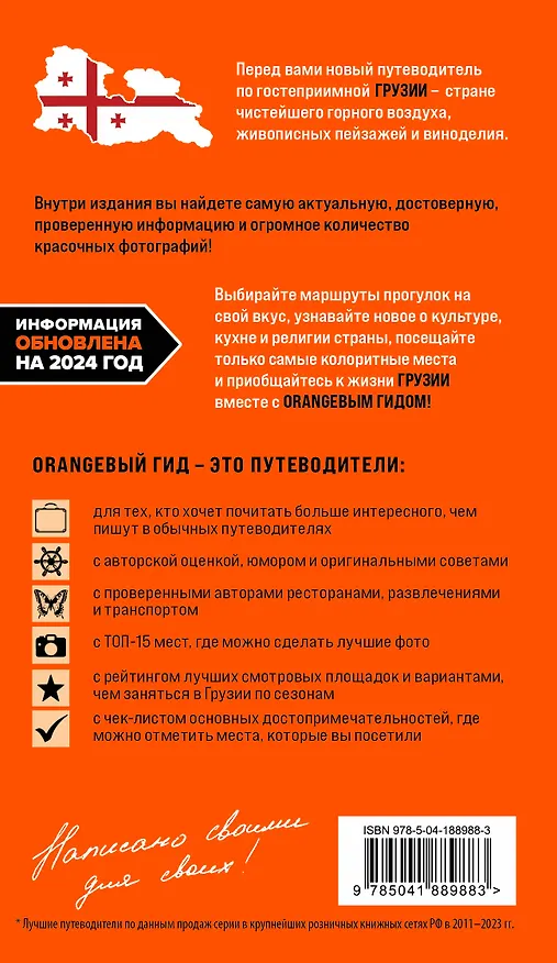 Книга Грузия: Тбилиси, Мцхета, Гори, Кахетия, Кутаиси, Сванетия, Батуми: путеводитель (Артем Синцов) — 2