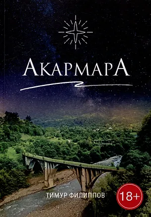 Книга АкармарА ()