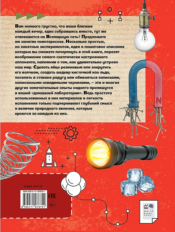 Книга Лучшие опыты и эксперименты дома для детей и взрослых (Ксения Аниашвили) — 2