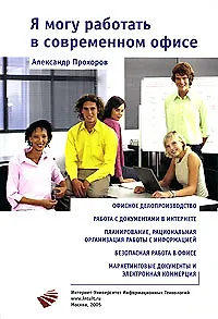 Я могу работать в современном офисе  /+CD