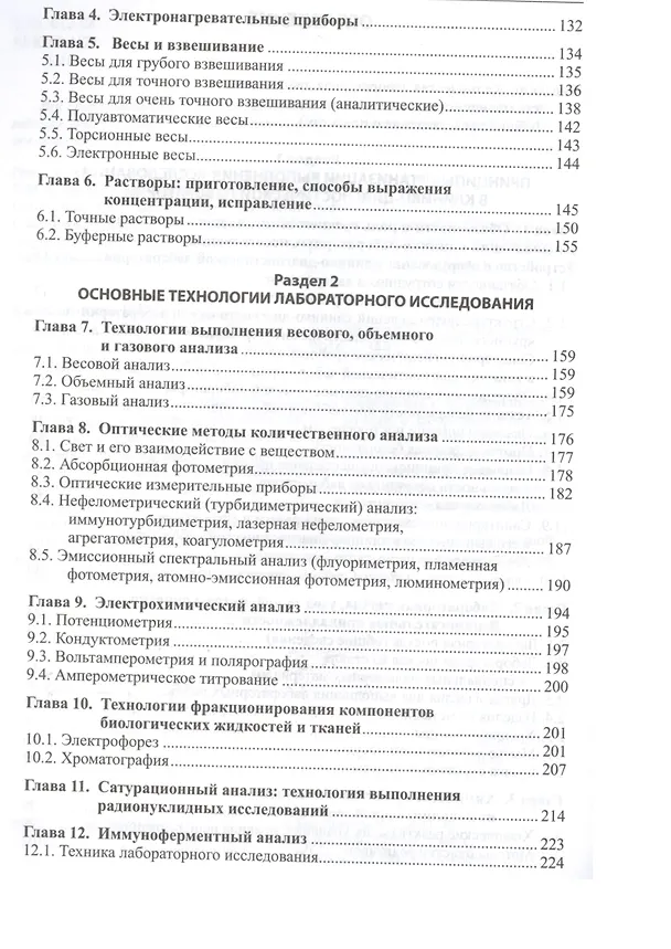 Книга Техника лабораторных работ в медицинской практике (Владимир Камышников) — 3