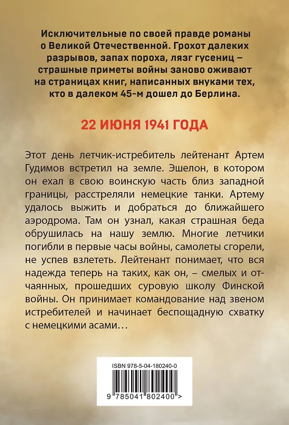 Книга Гроза из поднебесья (Владимир Колычев) — 2