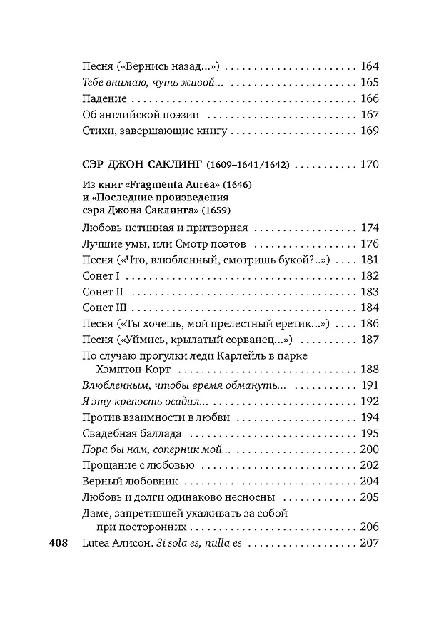 Книга Именем любви (Англ. Поэты-Кавалеры XVIIв.) — 14