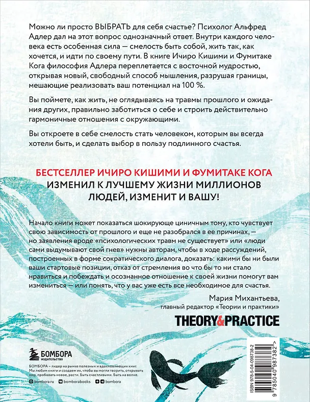 Книга Смелость не нравиться. Как полюбить себя, найти свое призвание и выбрать счастье (Ичиро Кишими, Фумитаке Кога) — 2