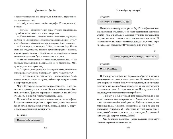 Книга Скамейка грешников (#1) (Анастасия Уайт) — 10