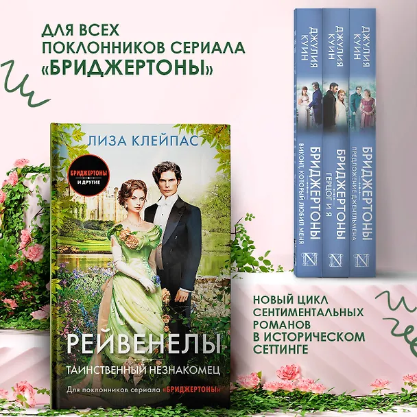 Книга Таинственный незнакомец (Лиза Клейпас) — 6