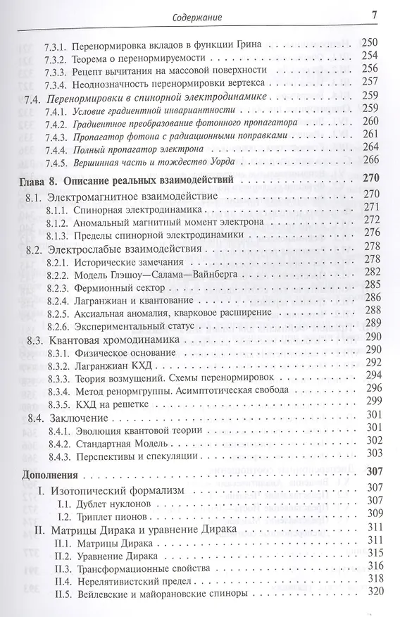 Книга Квантовые поля. 4-е издание (Николай Боголюбов, Дмитрий Ширков) — 6