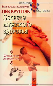 Секреты мужского здоровья