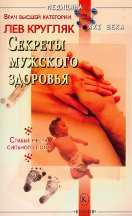 Секреты мужского здоровья — 2913198 — 1