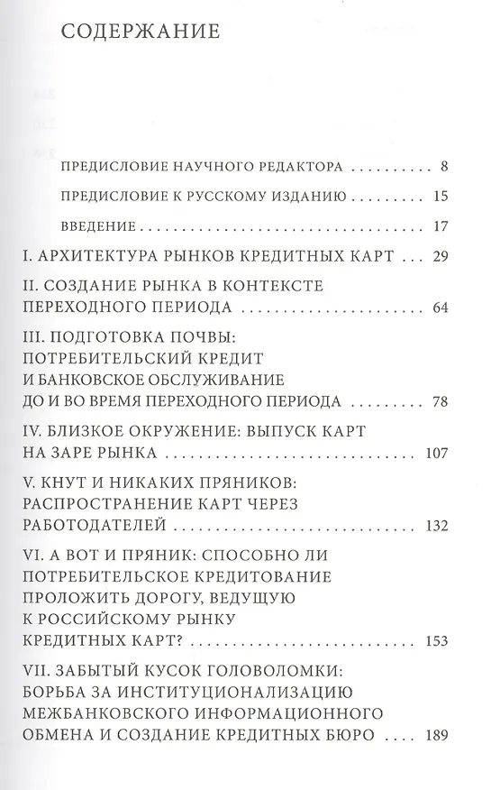 Книга Карты в руки. Зарождение рынка банковских карт в постсоветской России (Аля Гусева) — 2