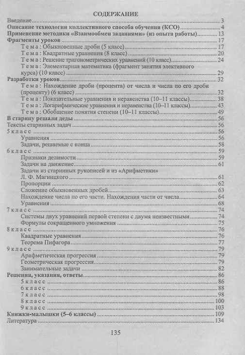 Книга Математика. 5-11 классы. Коллективный способ обучения. Конспекты уроков. Занимательные задачи () — 2