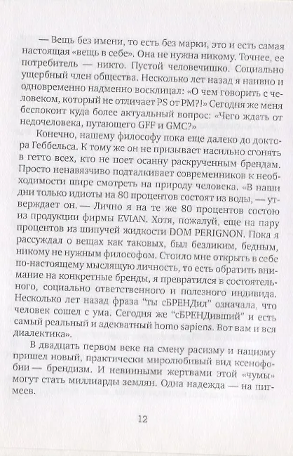 Книга Бренд: роман () — 5