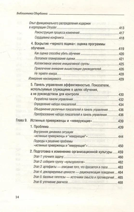 Книга Танец перемен. Новые проблемы самообучающихся организаций. Том 27 (Питер Сенге) — 11