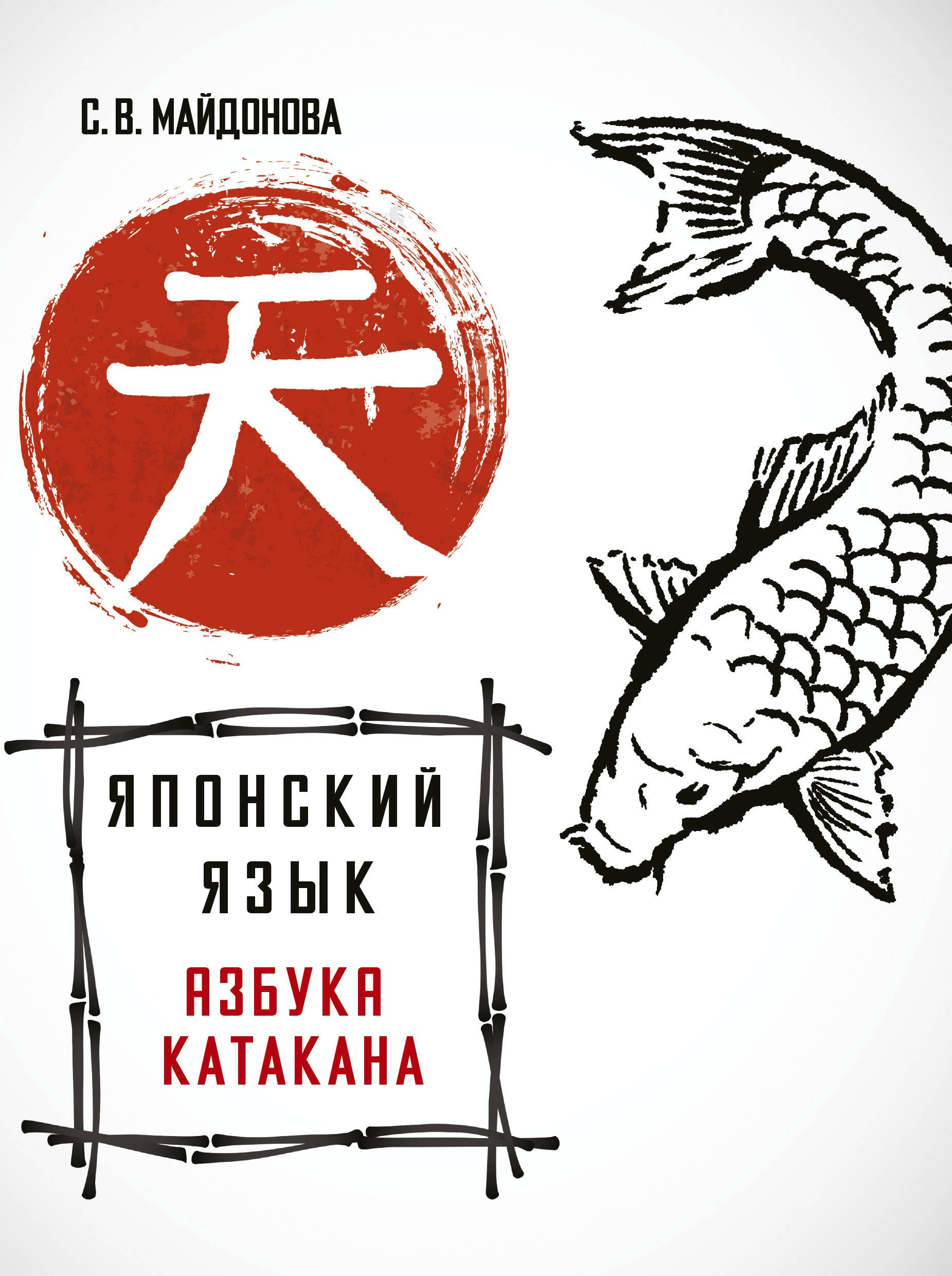 

Японский язык. Азбука катакана