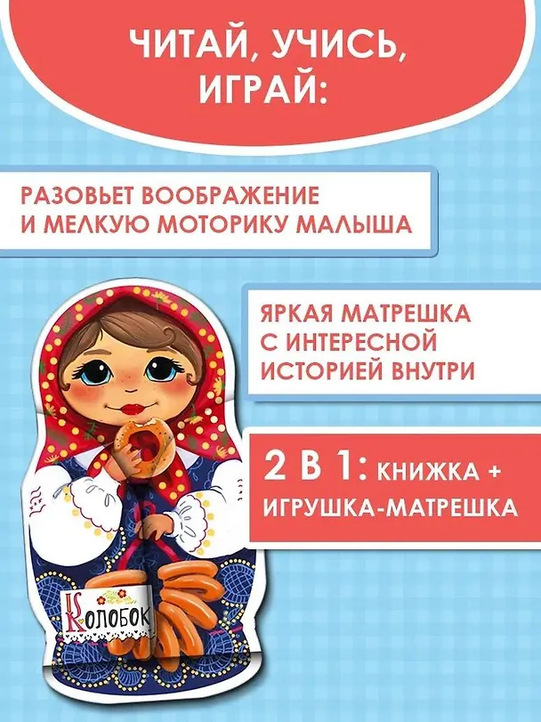 Книга Колобок () — 3