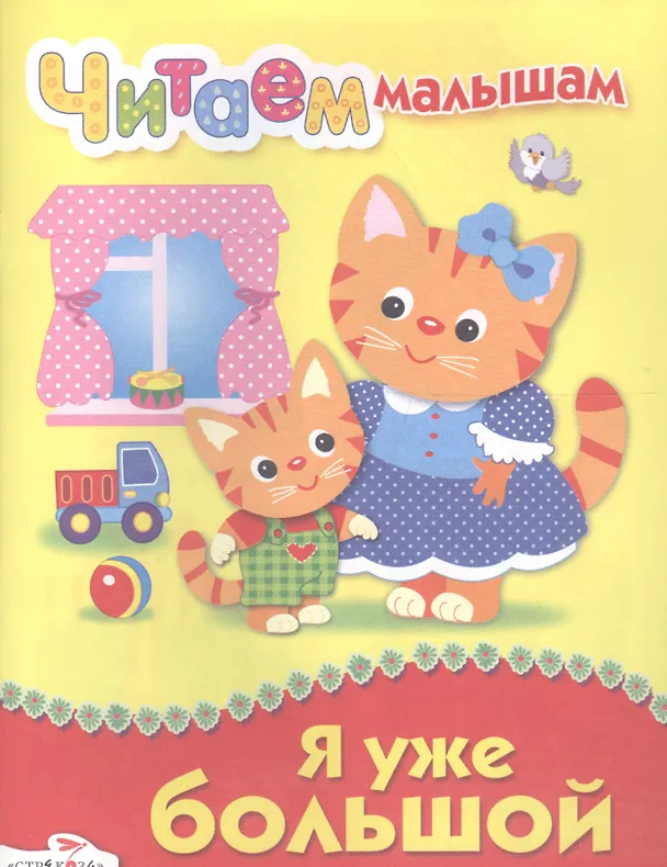 Книга Я уже большой () — 1