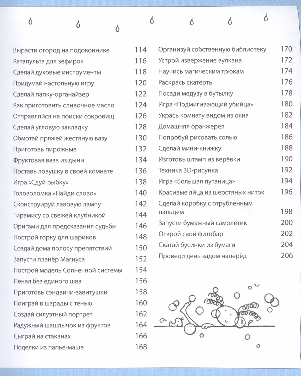 100 идей для детей: или чем заняться, когда сидишь дома (Дон Айзек) -  купить книгу с доставкой в интернет-магазине «Читай-город». ISBN:  978-5-04-118767-5