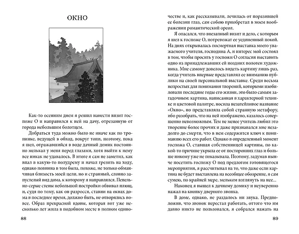 Книга Ветер крепчает (Тацуо Хори) — 20