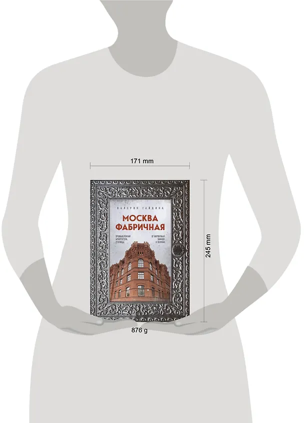 Книга Москва эпохи промышленного переворота. Комплект из 2 книг (ИК) (Мария Зотова, Валерия Гайдина) — 10