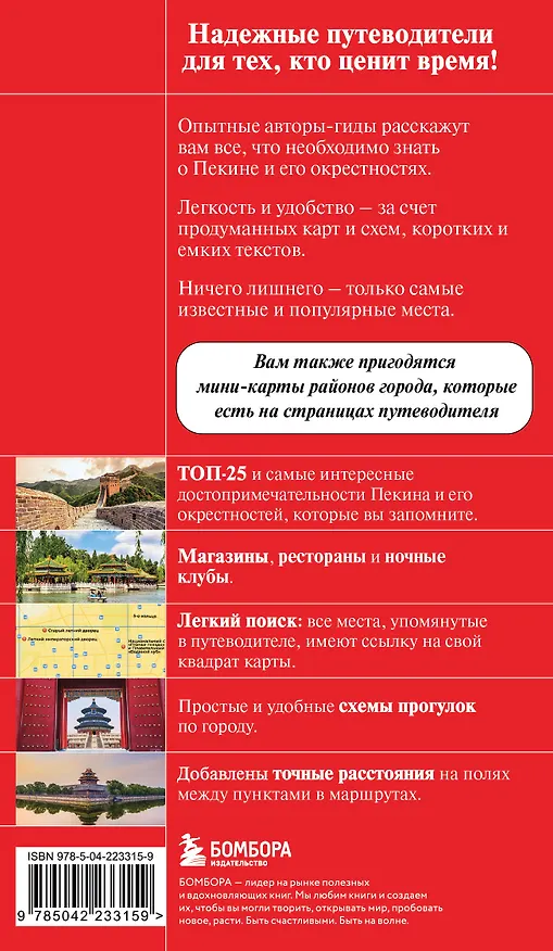 Книга Пекин и окрестности () — 2