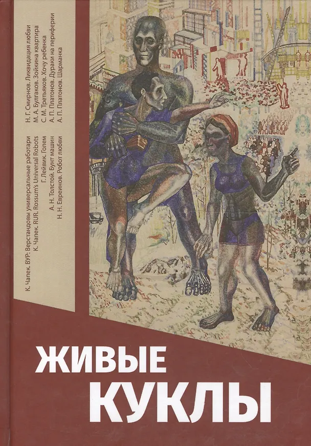 Книга Живые куклы (Яблоков) () — 1