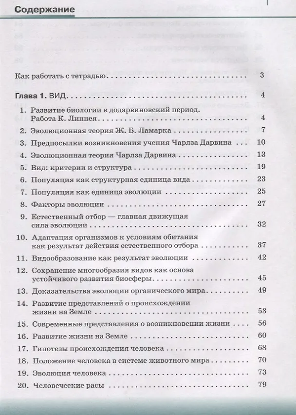 Книга Биология. Общая биология. 11 класс. Рабочая тетрадьк учебнику В.И. Сивоглазова, И.Б. Агафоновой, Е.Т. Захаровой. Тестовые задания ЕГЭ (Инна Агафонова) — 2