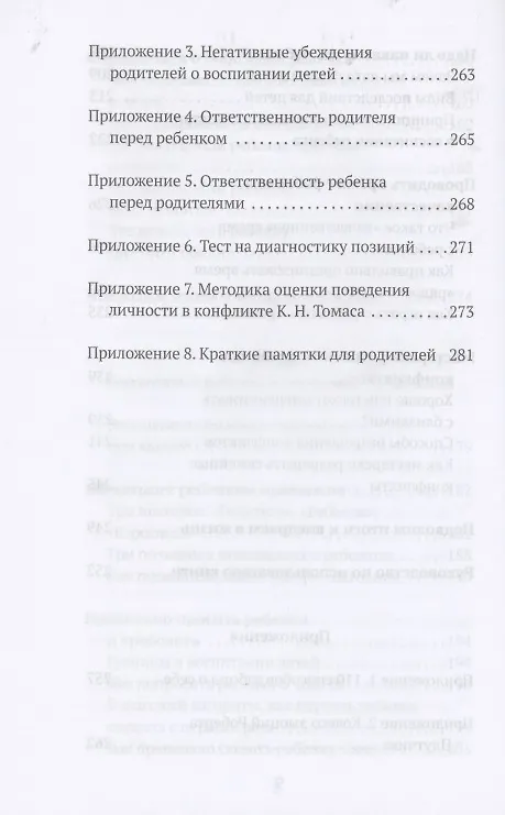 Книга Родитель в адеквате. Как воспитать счастливого ребенка и не сойти с ума (Юлия Евсюкова) — 7