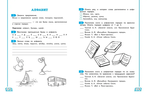 Книга Учимся писать грамотно. 1 класс (Валерий Иванов) — 9