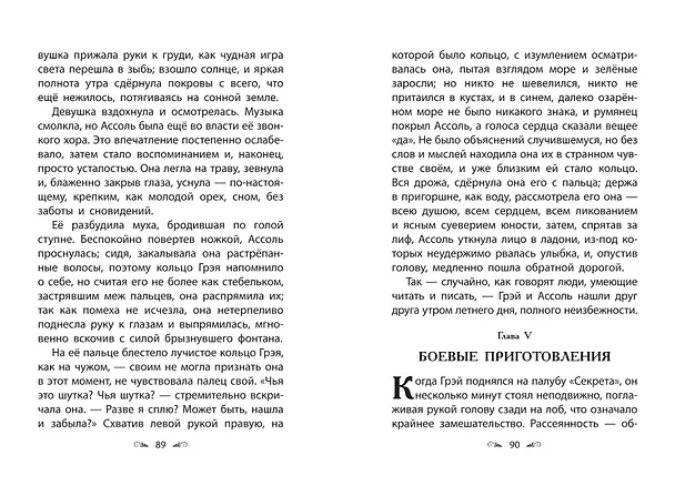 Книга Алые паруса (Александр Грин) — 12