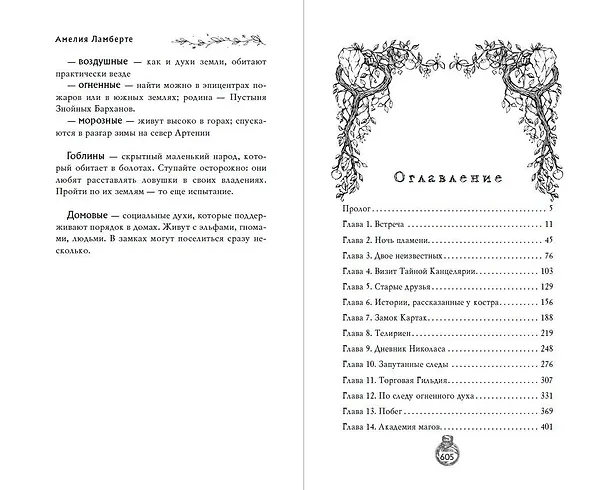 Книга Ночь пламени (Амелия Ламберте) — 15