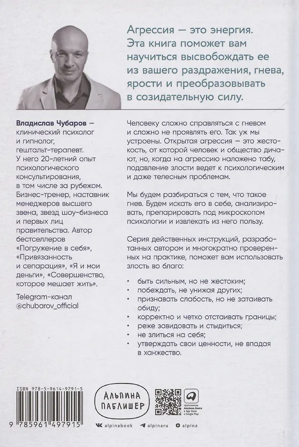 Книга Меня всё бесит! Как преобразовать гнев в созидательную энергию (Владислав Чубаров) — 2